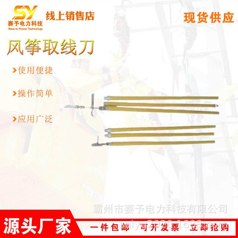 长柄绝缘割线刀4.5米玻璃钢伸缩式绝缘取线刀伸缩式风筝割线器