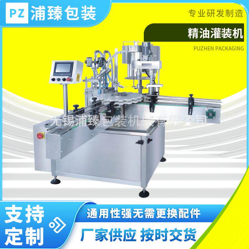 精油灌装机自动小瓶玻璃瓶灌装机指甲油香水灌装设备化妆品