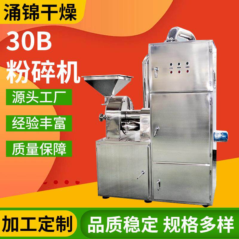 30B系列粉碎机魔芋茶叶多功能细磨机石斛香精磨粉机