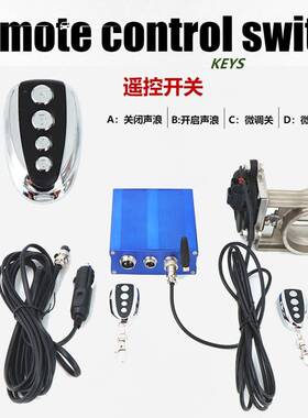 适用于汽排管改装跑车声音气遥控车可变声音电子门阀改声浪76463