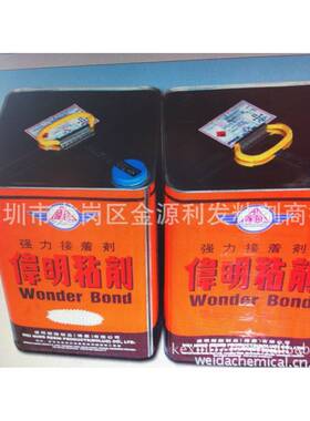 伟明粘剂WM-RXU47接药水糊无苯强力枝胶防合水复7增粘常温干高粘