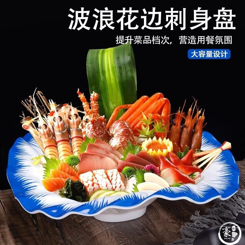 密胺创意海鲜刺身盘鱼生专用盘三文鱼盘水果盘日韩料理拼盘展示盘,餐饮具,盘,淘宝优惠券,粉丝福利购,淘宝优惠卷