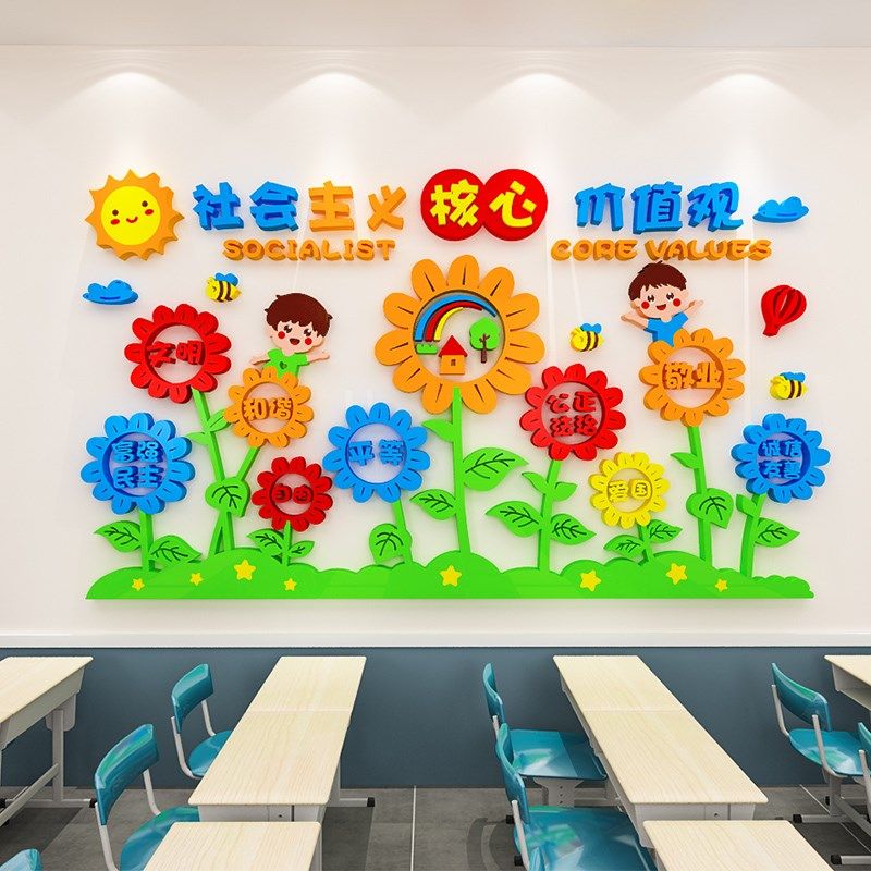 社会主义价值观墙贴画3d立体学校幼儿园环创文化主题墙面装饰布置,家居饰品,软装墙贴,淘宝优惠券,粉丝福利购,淘宝优惠卷