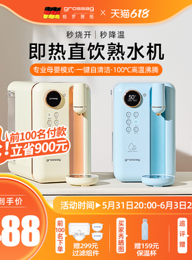 grossag直饮熟水机即热式饮水机净水一体家用桌面台式小型饮水器
