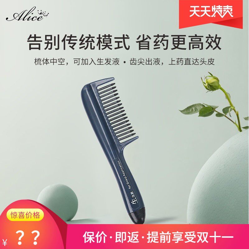 生发液导入梳头皮上药器柳屋米诺地儿防脱增发密发按摩导液上药梳