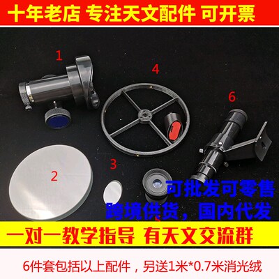 D150F750自制diy牛顿反射式天文望远镜配件套装 送消光绒副镜架