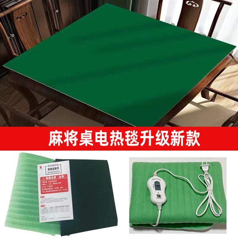 麻将桌电热毯电热麻将桌布冬天加热麻将垫台面布棋牌室消音静音