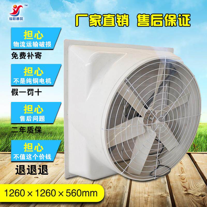 新款1260型玻璃纤维负压通风机工业排风扇强力换气扇养殖工厂包邮