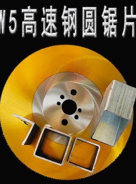 切割铝合金高速钢W5金属圆锯片275x1.2x32切管机用315圆形大据片