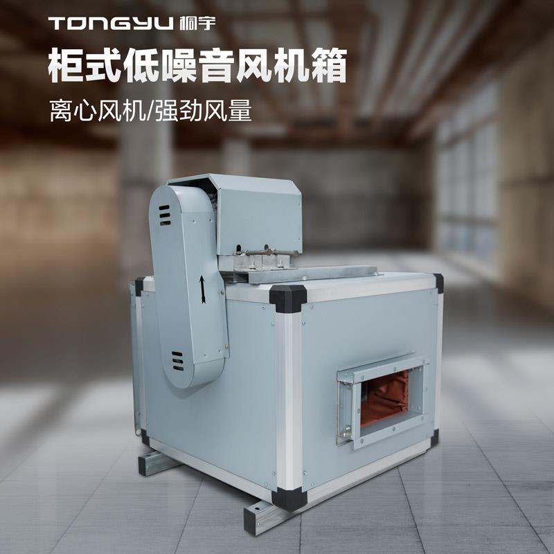 新款桐宇 商用消防排烟厨房排油烟DT柜式离心风机箱 皮带电机包邮