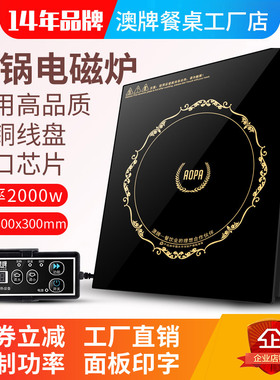 aopa澳牌H9商用火锅电磁炉方形嵌入线控餐桌饭店用2000W瓦YS-22P