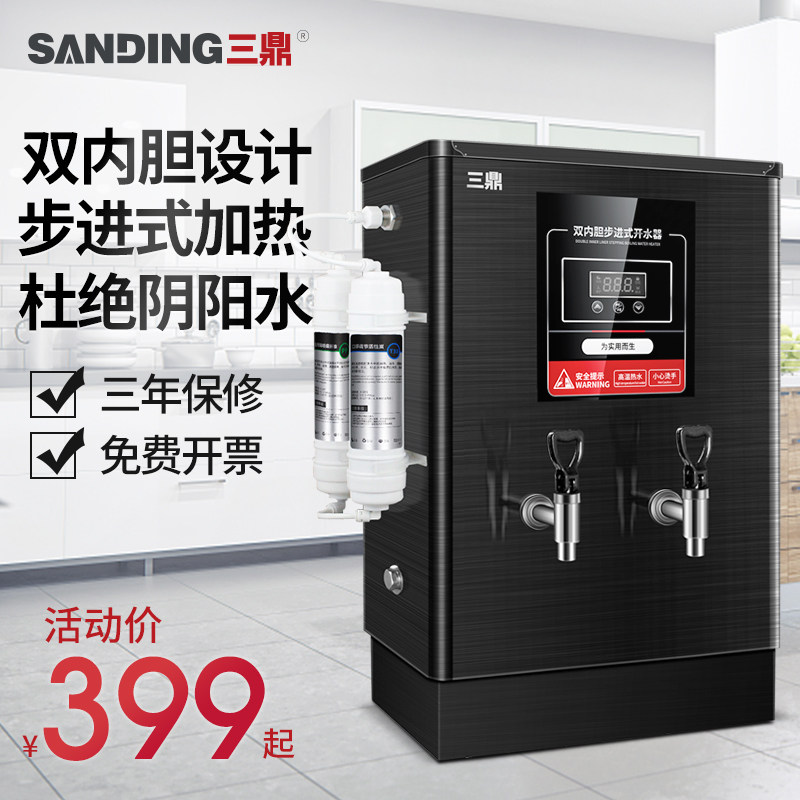 三鼎步进式开水器数显商用带过滤电热开水机烧水箱桶全自动开水炉