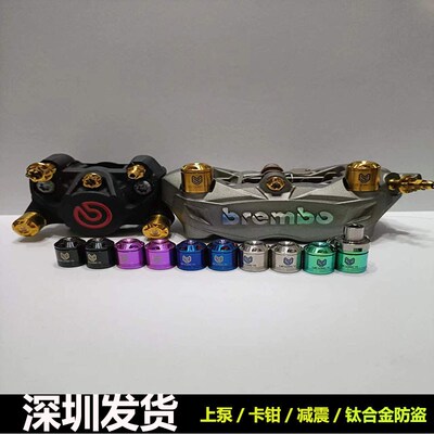 卡钳防盗螺丝防盗盖帽布雷博车力屋上泵M6螃蟹M8鲍鱼水鸟辐射M10