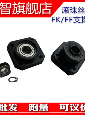 滚珠丝杆支撑座FK/F/6/8/10/12/15/20/25/30支撑端 固定端支架