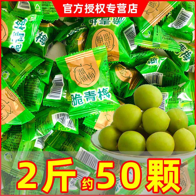 溜溜梅脆青梅小包装即食话梅酸梅果脯蜜饯散称年货休闲零食小吃