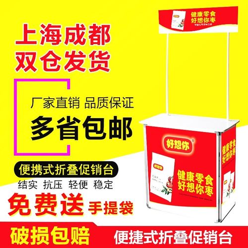 花花促销台展示架柜 折叠移动便携招生试吃展桌春素小皙宣传地推