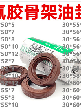 氟胶TC骨架油封30*50/52/55/56/58/60*5/7/8/10/12 耐高温 耐腐蚀