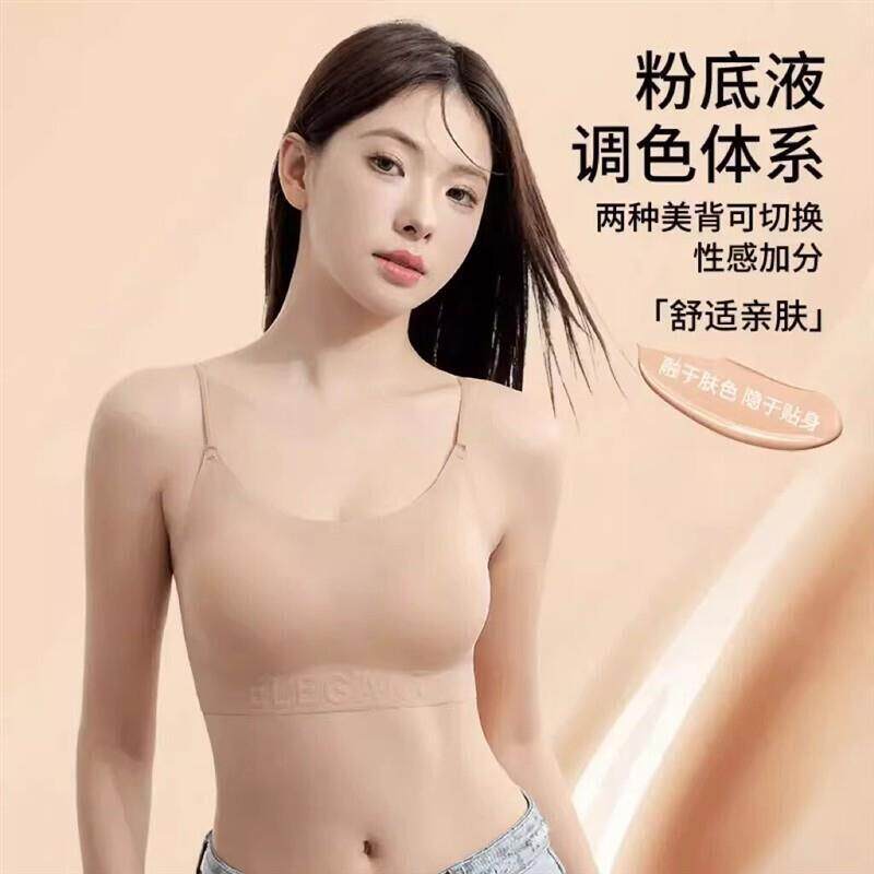 苏御个体店隐形粉底液无痕大U美背细肩带女士文胸柔软聚拢内衣