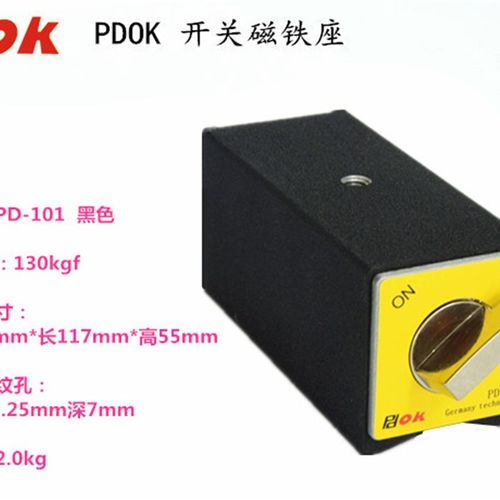 PDOK磁性底座磁力座 开关式磁铁 机械五金机床线切割机固定磁铁座