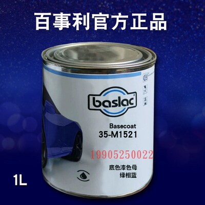百事利35系调漆色母1511海蓝1516浅海蓝1521绿相蓝1530正蓝1541宝
