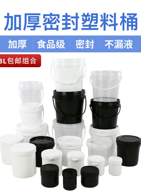 塑料桶1升3l带盖小桶食品级密封黑色白色1000ml圆桶打包加厚圆形