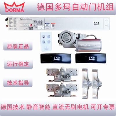 DORMA多玛ES68自动门机组电机感应门多玛自动门机组整套