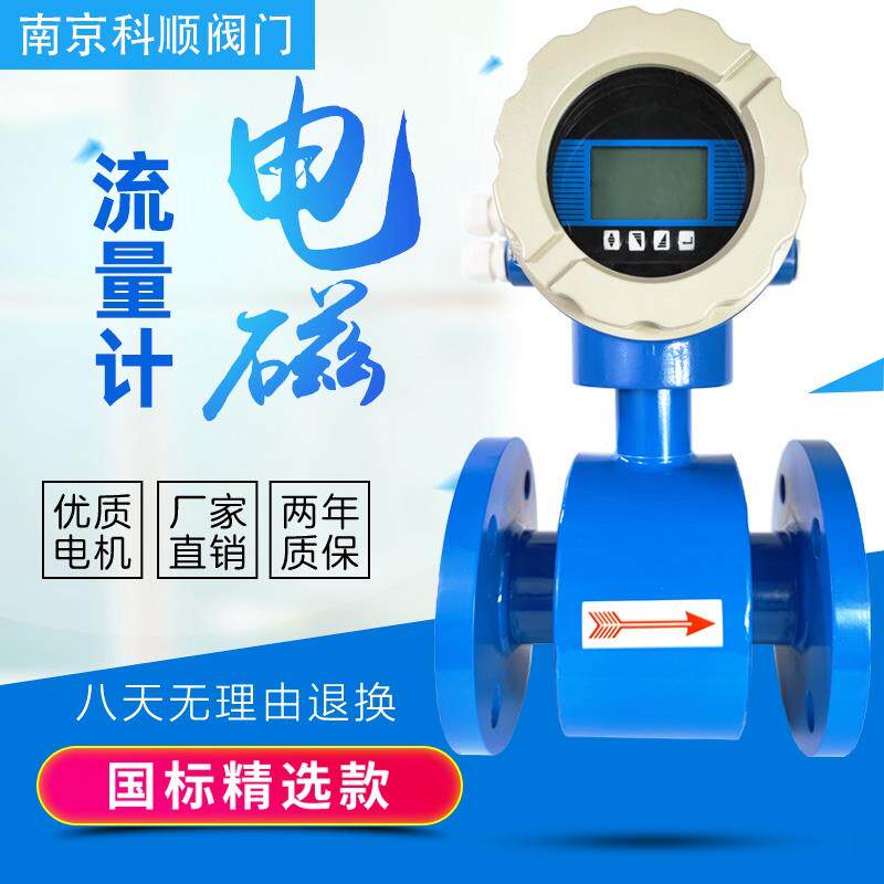 新款电磁流量计液体电子数显流量计管道一体式污水感测器DN 6包邮