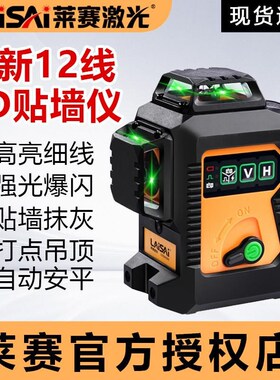 莱赛12线激光水平仪高精度强光细线LSG6666绿光红外线砌墙贴墙仪