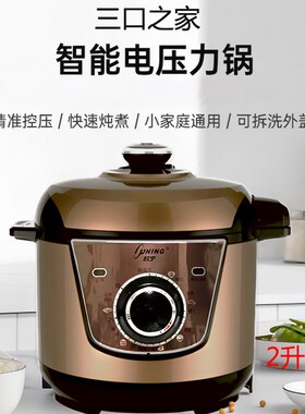 欧宁电压力锅多功能机械式2升3升压锅自动排气智能压力电饭煲电高