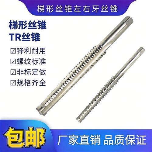 梯形螺纹螺丝攻T型螺丝攻多头非标TR20 TR22 TR24 TR26 TR28X2X3X
