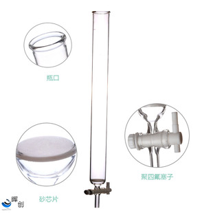 具四氟活塞节门 400MM 吸附柱砂芯柱 300 玻璃活塞砂芯层析柱200
