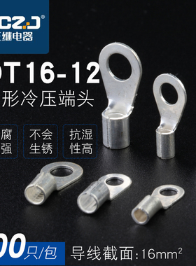 OT16-12冷压裸端子接线耳O型圆形铜鼻子接线压接端子连接器100只