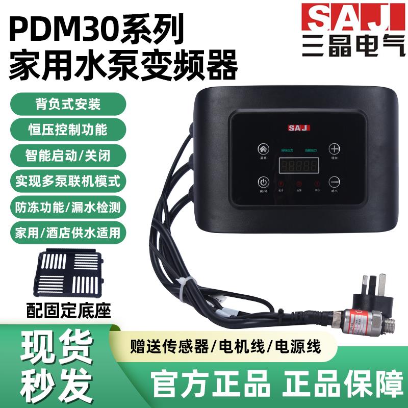 新款三晶单相揹负式变频器PDM30小泵仙PC20水泵恒压供水智包邮