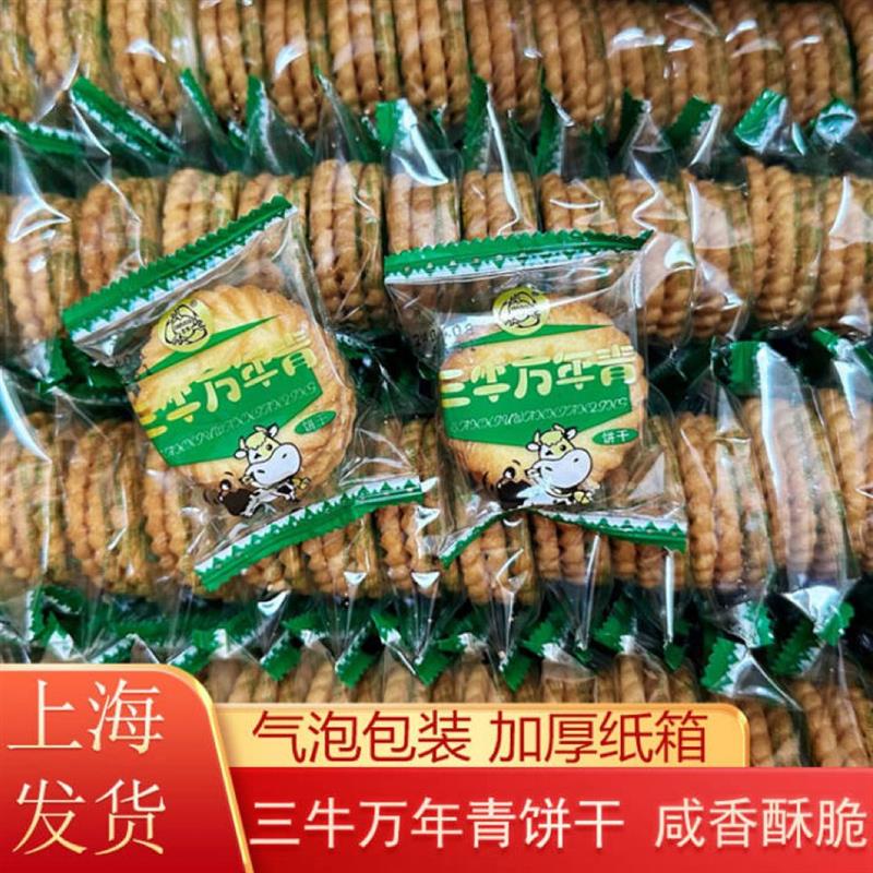 上海三牛万年青饼干老品牌整箱香葱皇酥脆解馋小零食休闲食品