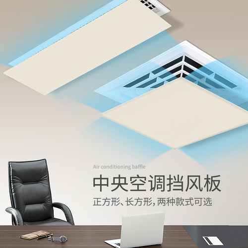办公室中央空调出风口挡风板天花机正方形冷气防直吹吸顶遮导风罩