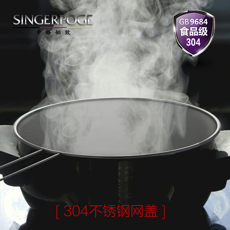 铂致304不锈钢防油溅网防油爆网罩 油隔锅盖汤锅盖滤水网盖透气盖