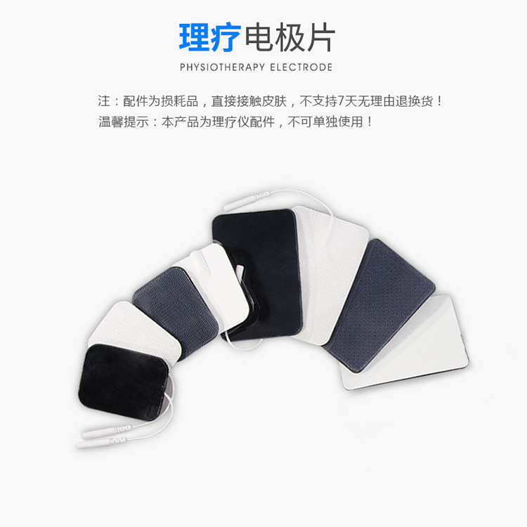 健崎治疗仪通用配件理疗仪电极贴片穴位按摩电疗仪电极片插针粘片