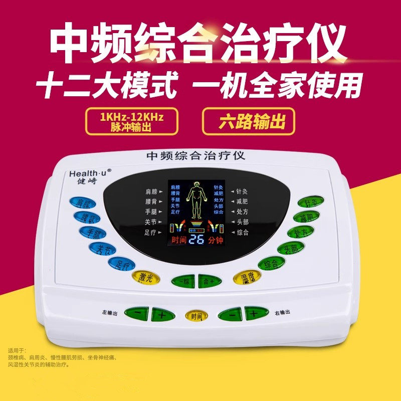 健崎中频治疗电疗器理疗仪医院医用脉冲机家用按摩同款经络电针灸
