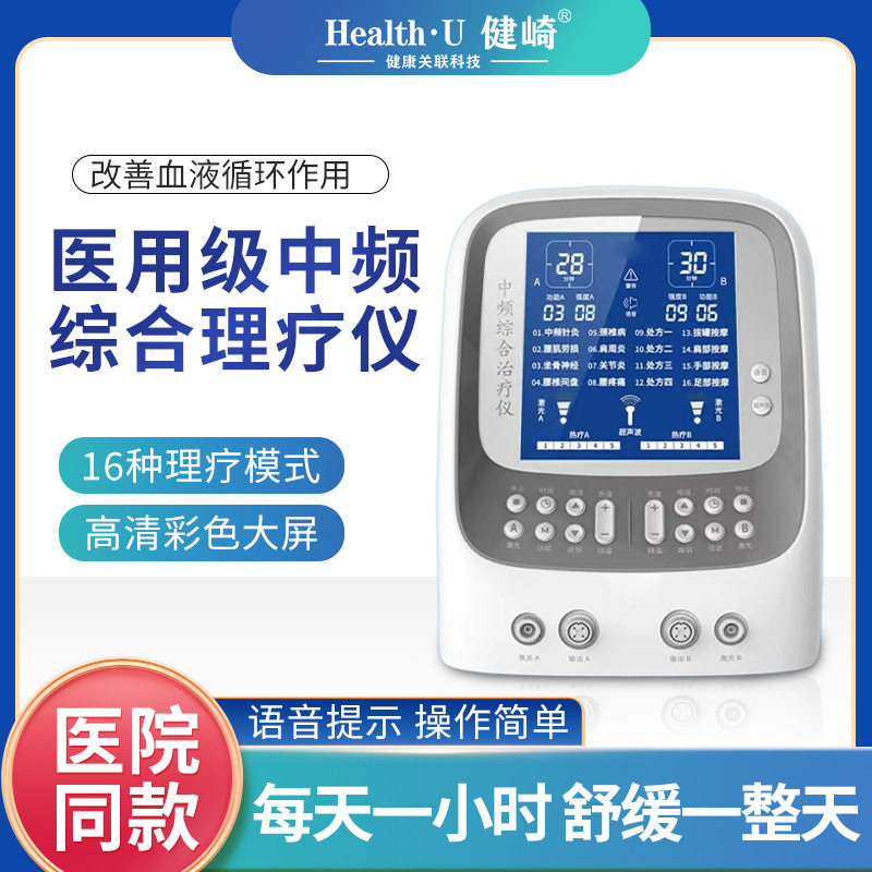 医用中频脉冲电治疗仪医疗仪器康复经络疏通理疗仪腰部按摩器针灸