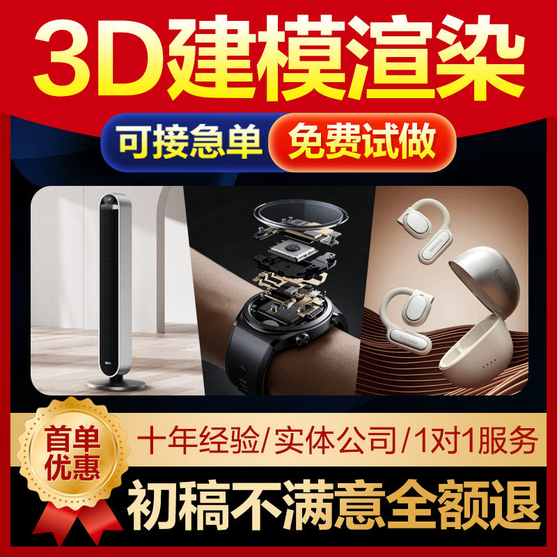 十年团队专业3D建模满意为止