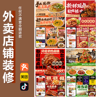 美团外卖店铺装修图片制作菜品图头像logo设计饿了么店招海报优化