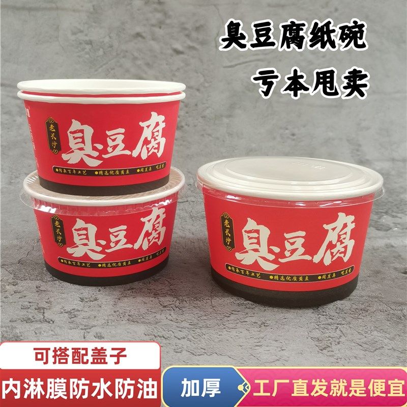 红色长沙臭豆腐纸碗老长沙臭豆腐盒子一次性纸碗大中小号打包碗