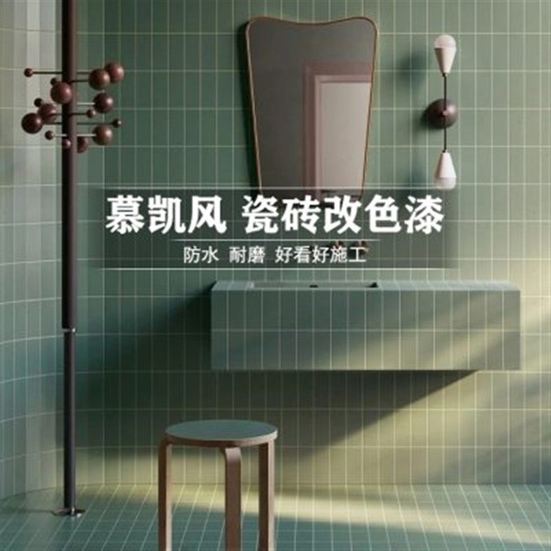 瓷砖漆地砖翻新改色漆卫生间改色水性油漆墙面改造涂料地面防水漆,基础建材,瓷砖漆,淘宝优惠券,粉丝福利购,淘宝优惠卷