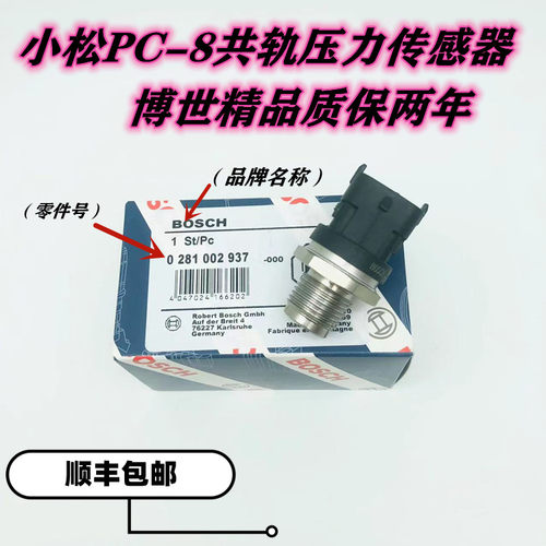 挖掘机小松PC200-8 220-8 2 300-8高压共轨压力传感器共轨总成