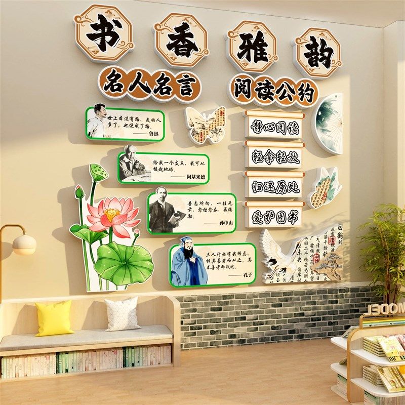 阅读公约区布置装饰图书角班级国风教室文化墙面贴纸绘本馆诗词,家居饰品,文化墙贴,淘宝优惠券,粉丝福利购,淘宝优惠卷