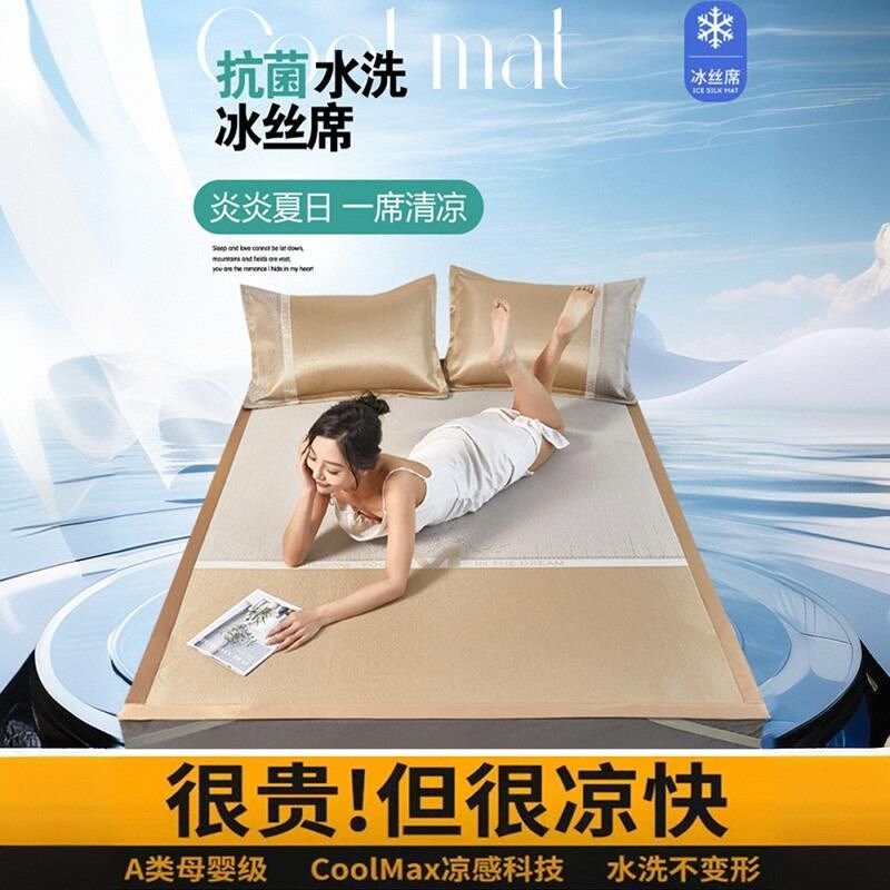 夏季冰丝席202新款类母婴家用可机洗水洗学生宿舍床三件凉席,床上用品,冰丝席,淘宝优惠券,粉丝福利购,淘宝优惠卷