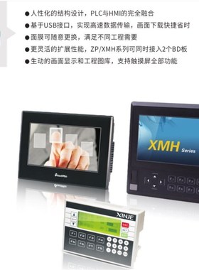 信捷PLC 一体机XP1-18R/18T/18RT XP2-18R/18RT XP3-18R/18T/18RT