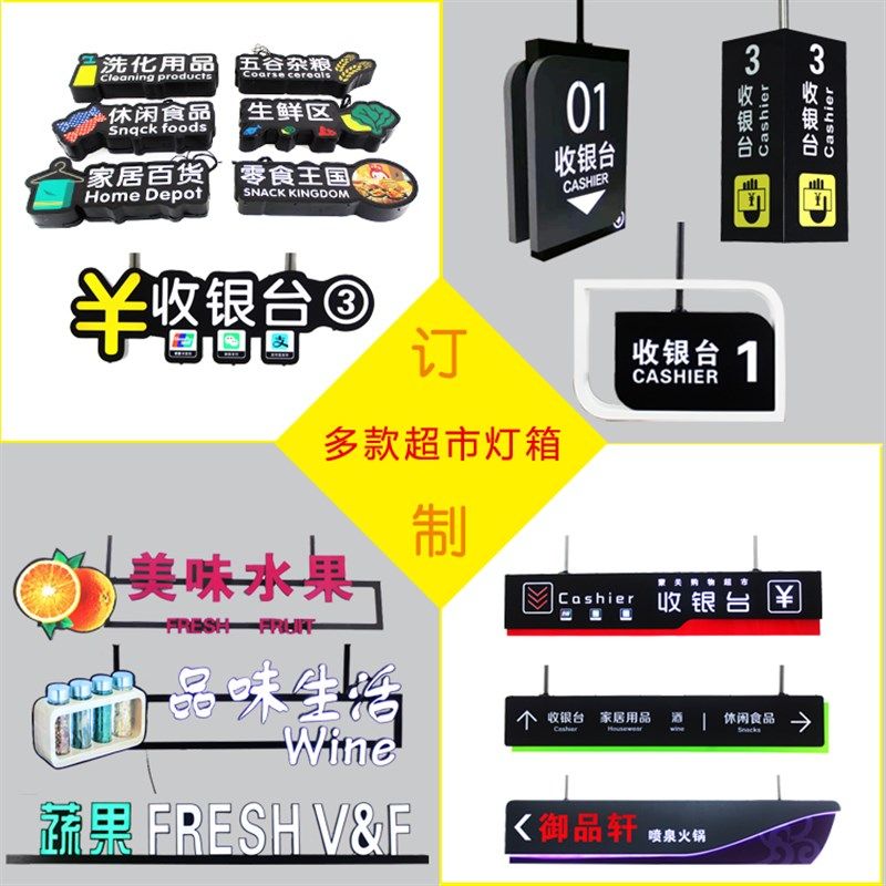 超市发光字灯箱商场收银台广告牌 吊挂led招牌区域分类镂空指示牌