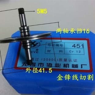 020 571 529 线切割配件协业牌导轮070