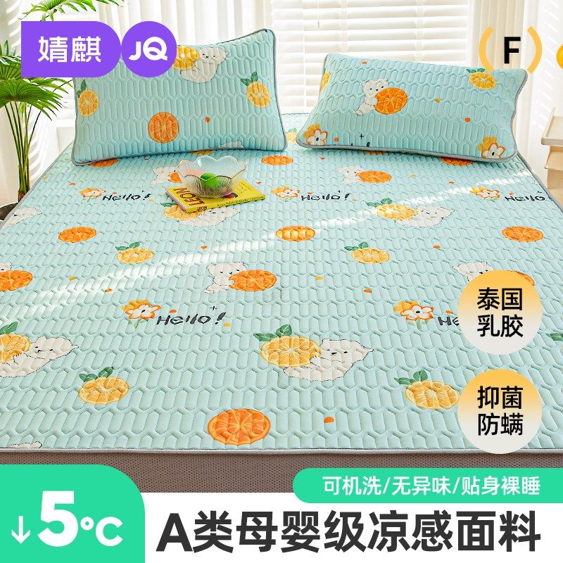 乳胶凉席夏季202新款三件冰丝席夏凉垫学生宿舍空调软席子夏天,床上用品,乳胶席,淘宝优惠券,粉丝福利购,淘宝优惠卷